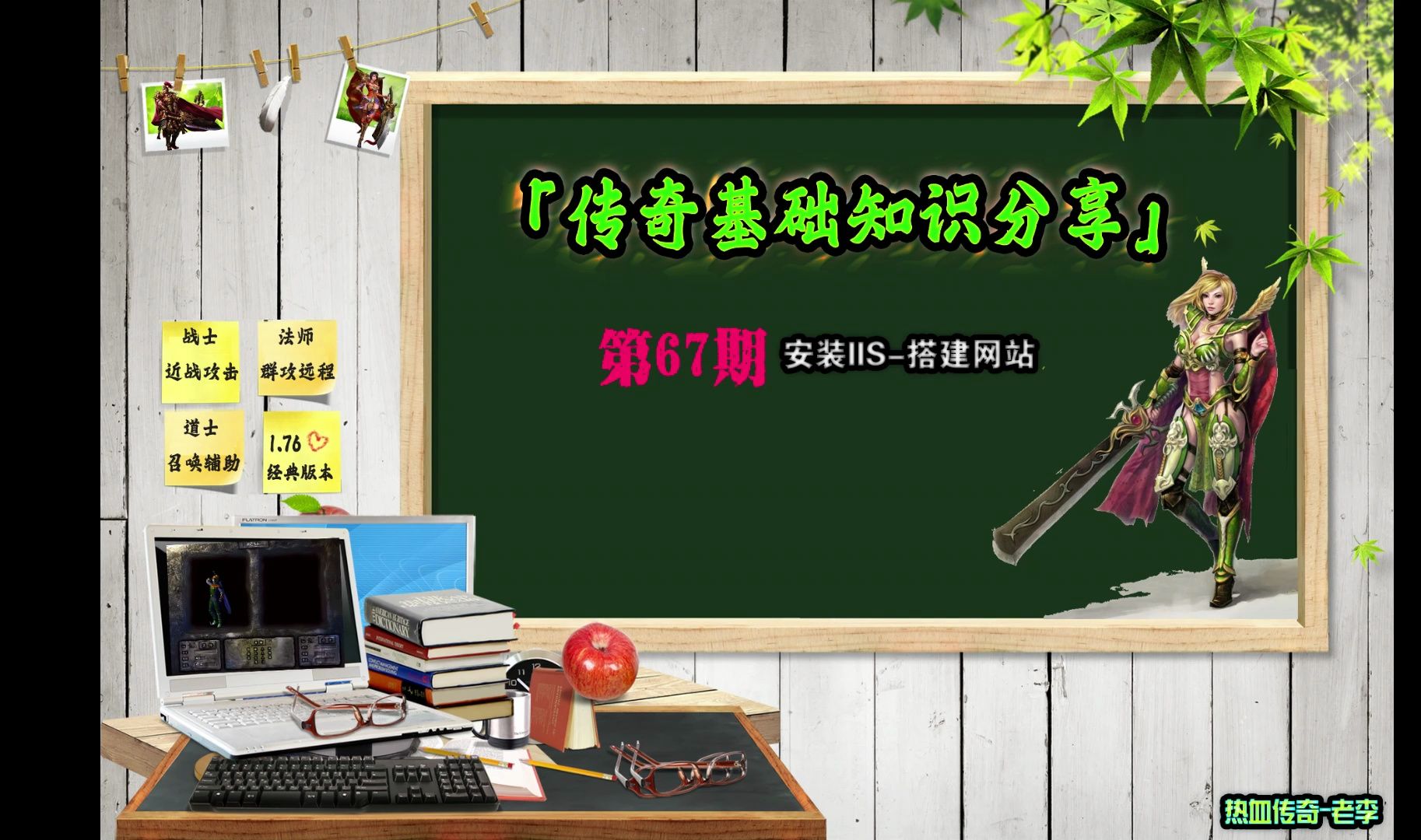 传奇开服交流第67期【安装IIS-搭建网站】