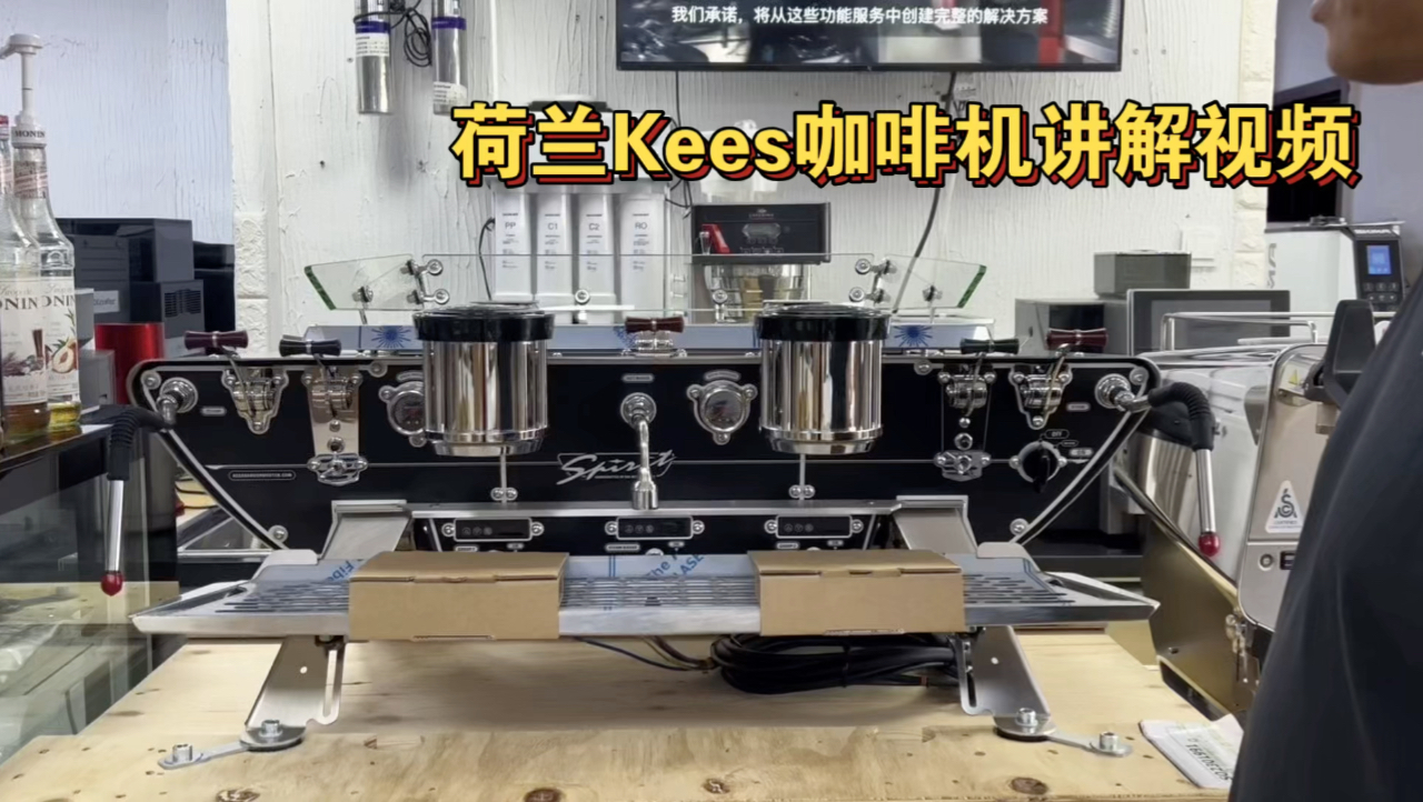 受欢迎的荷兰kees 幽灵咖啡机如何使用?
