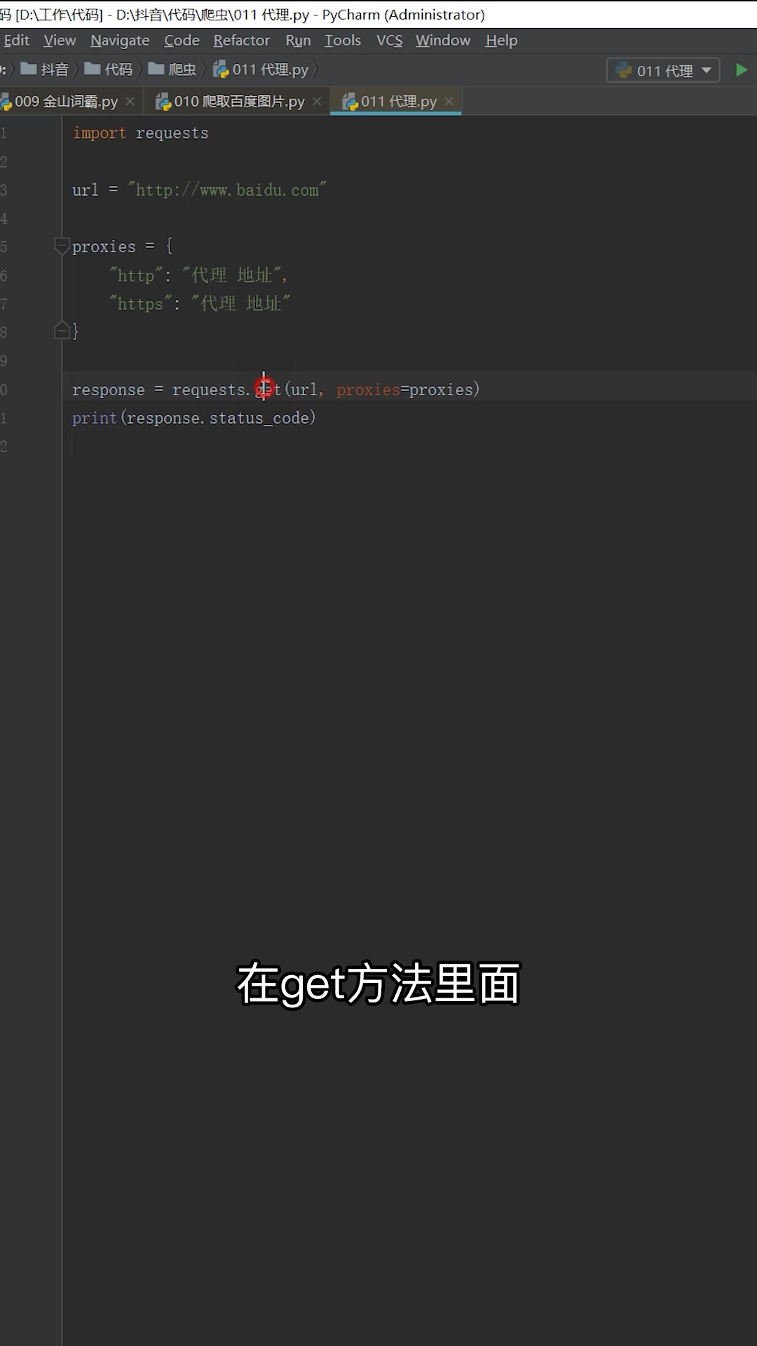 Python网络爬虫实例教程:48 代理IP的使用(上)哔哩哔哩bilibili