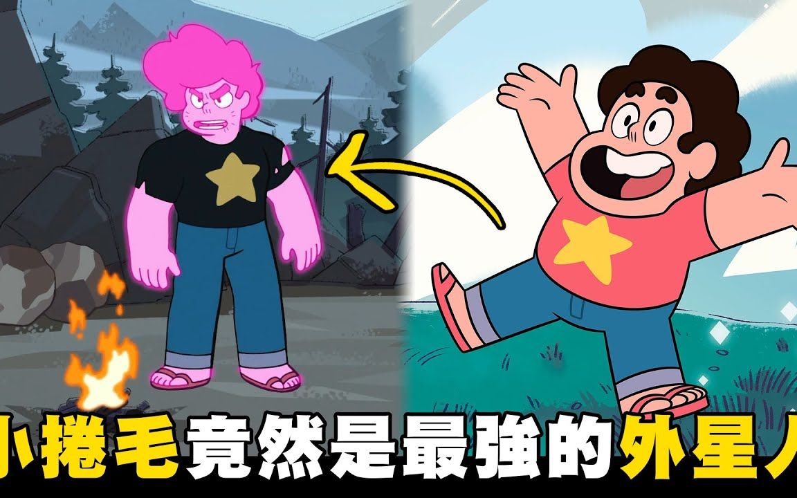 [图][灰流晴的分享日常] 老爹 讲动画 Steven Universe 小捲毛竟然是最强大的外星人？年仅14岁却是最成熟的卡通主角！小捲毛人物介绍 #神脐小捲毛