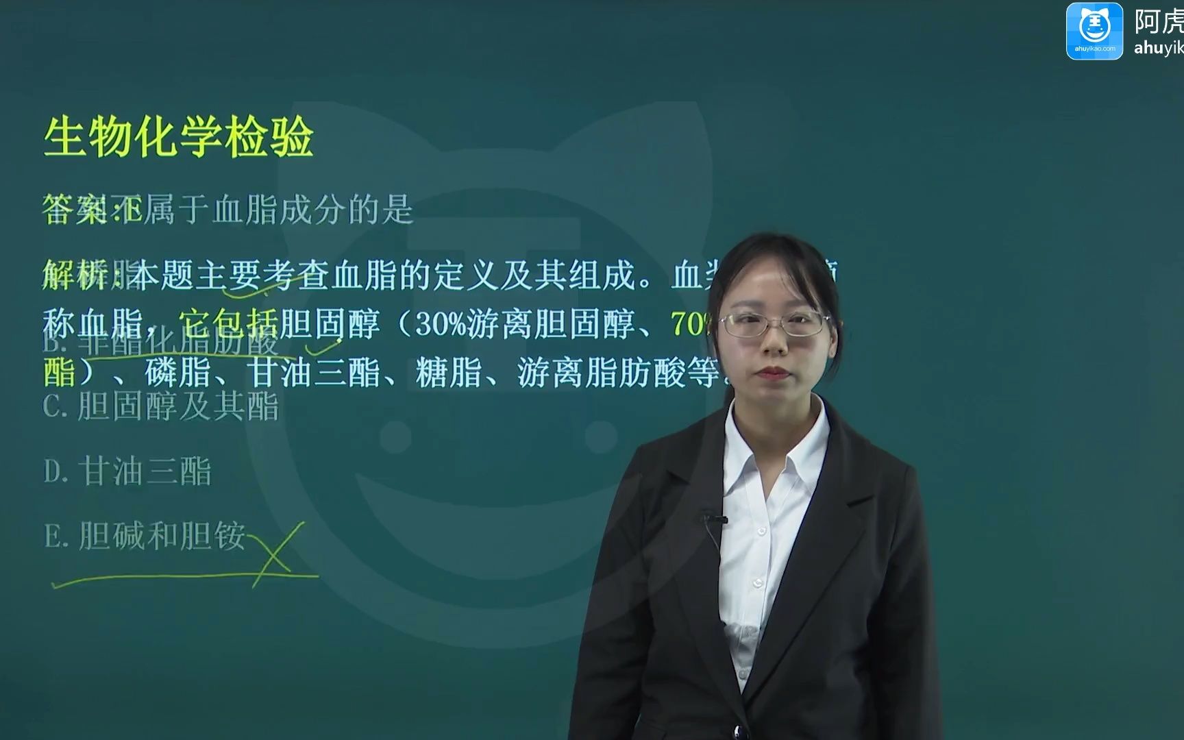 [图]2022年阿虎医考初级检验士考试解题 临床生物化学检验解题攻略02