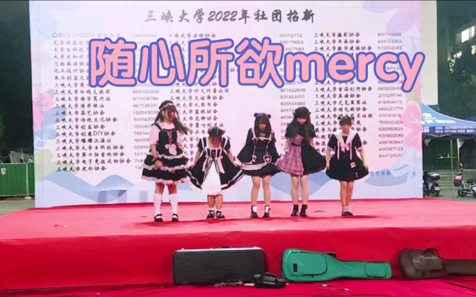 【随心所欲mercy】社团招新表演『水枝夏动漫社』哔哩哔哩bilibili