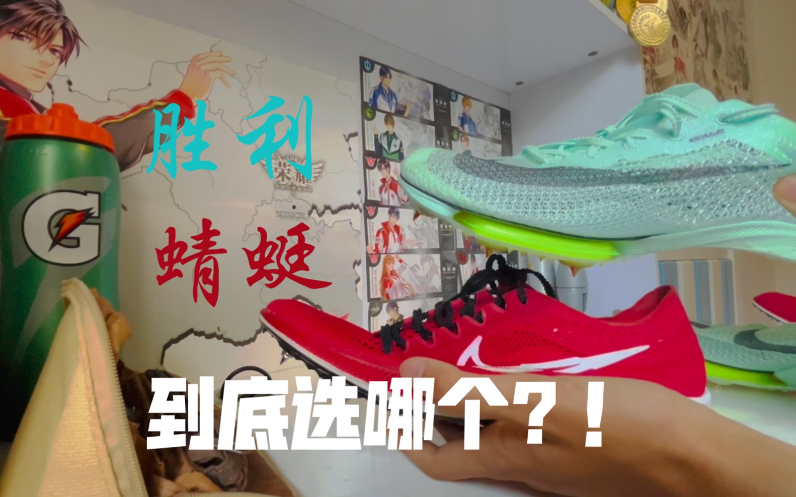 [图]Nike vitory胜利与Nike dragonfly蜻蜓实际体验 到底买哪个？
