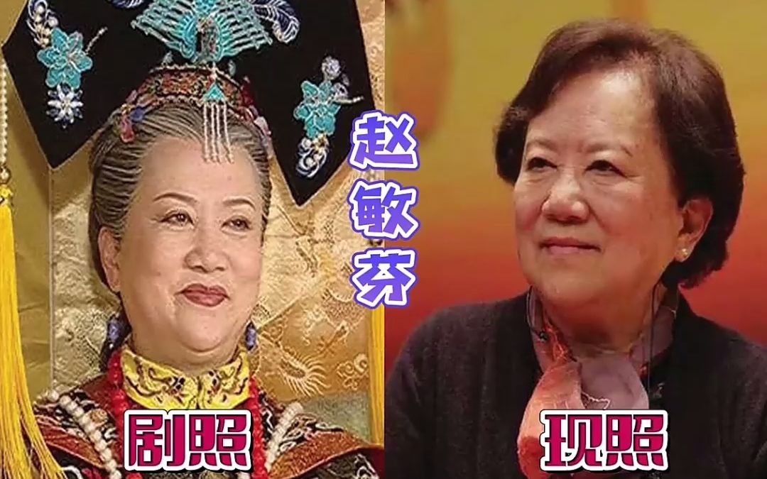 盘点太后的扮演者,赵敏芬深入人心,戴春荣霸气十足哔哩哔哩bilibili