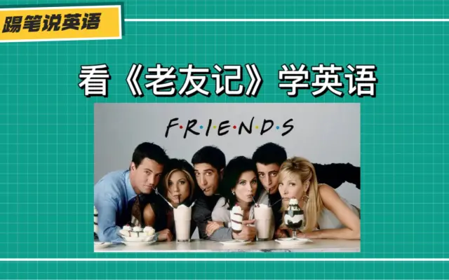 踢笔说英语的个人空间 哔哩哔哩 Bilibili