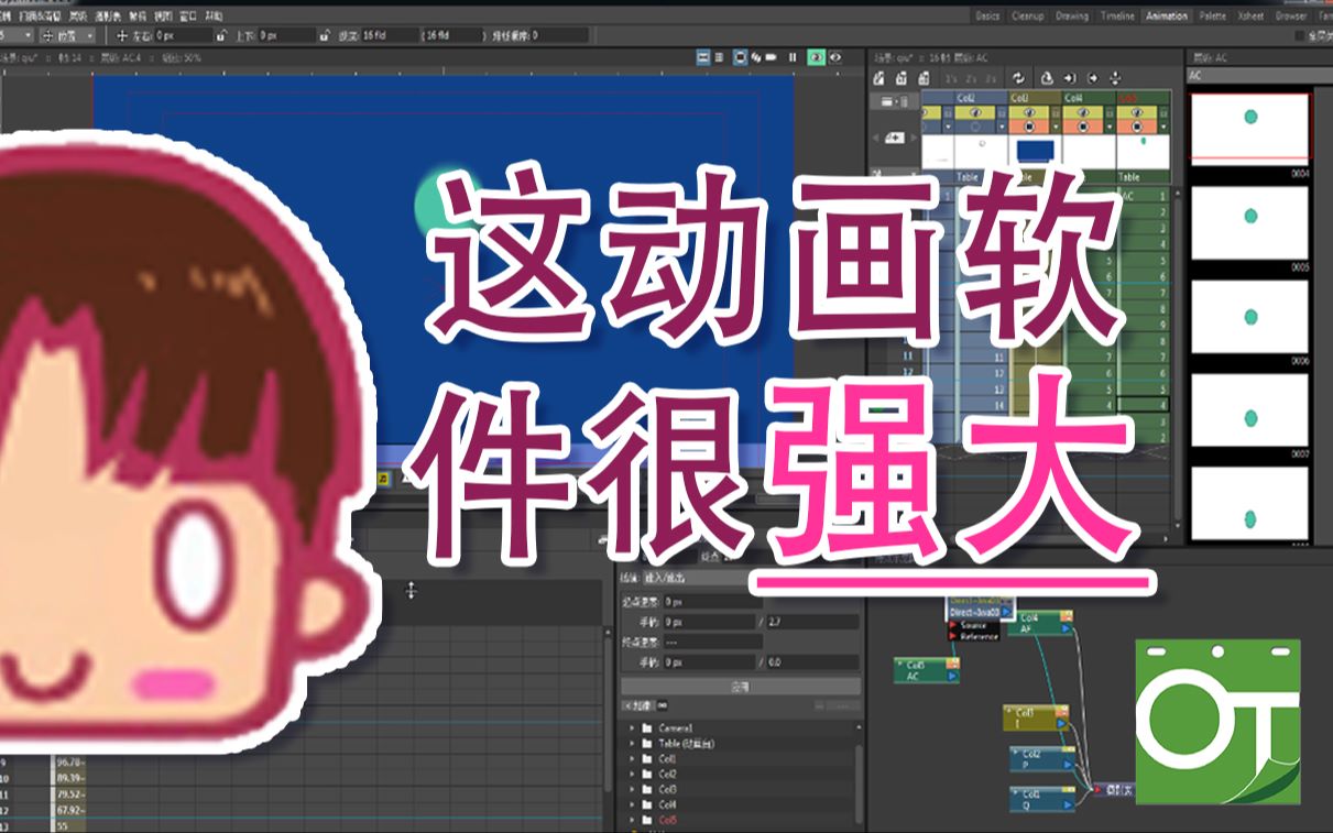 【JHee】强大免费的动画软件Opentoonz教学110(中文解说有字幕)哔哩哔哩bilibili