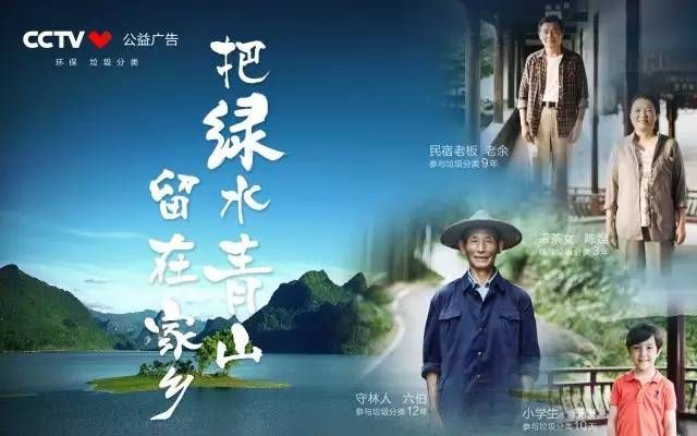 [图]【央视最新环保公益广告片】把「绿水青山」留在家乡