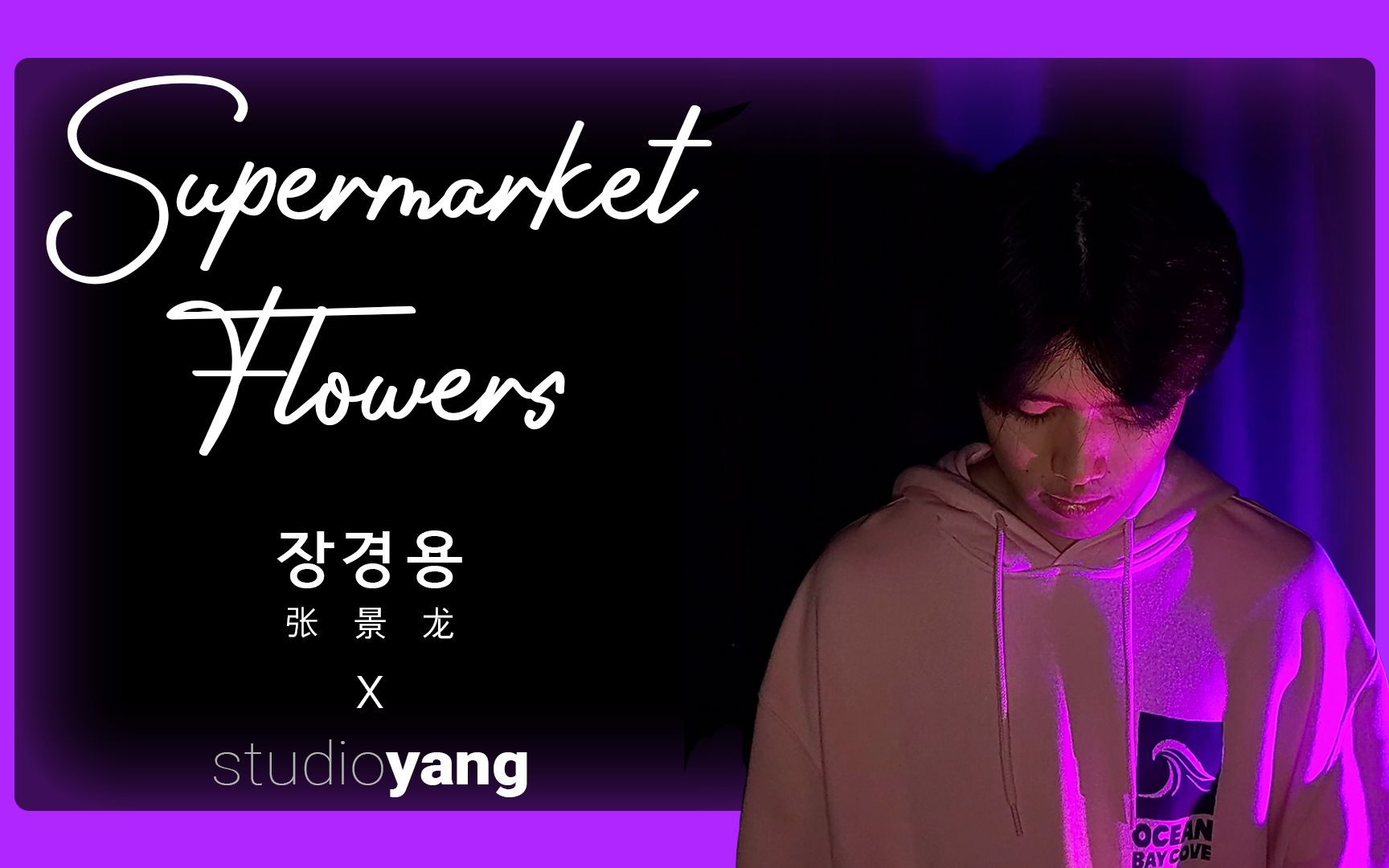 Ed Sheeran  Supermarket Flowers | Cover by 张景龙哔哩哔哩bilibili