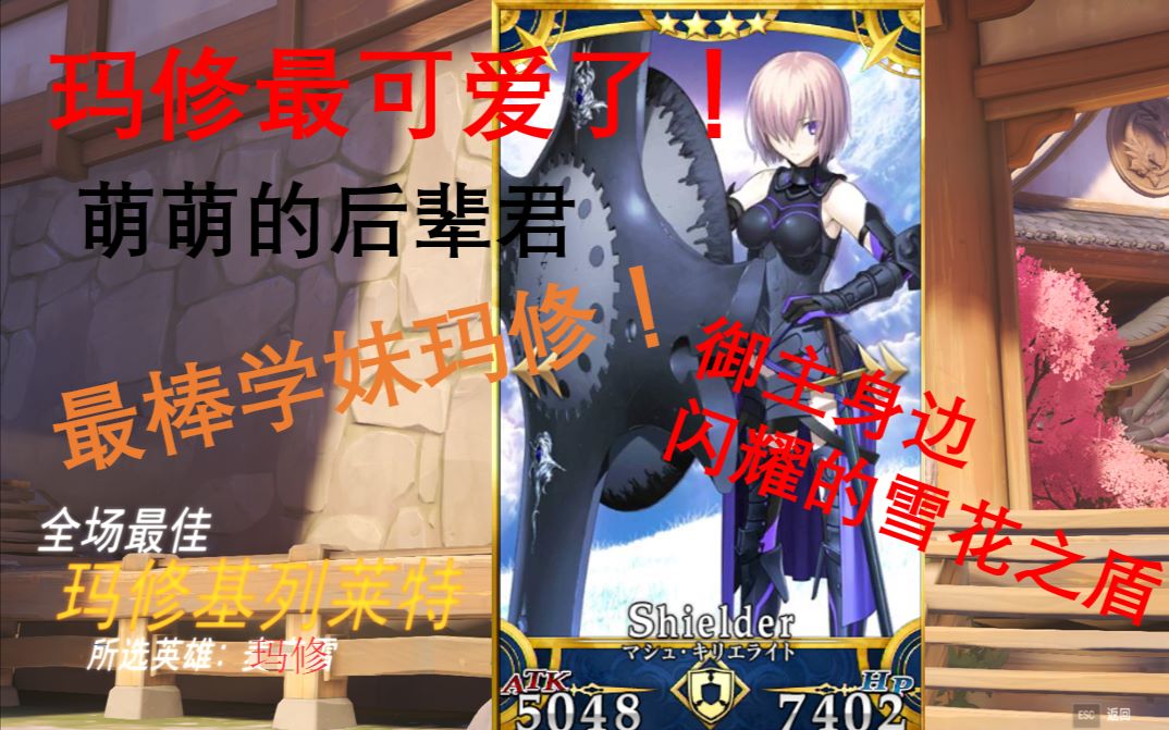 [FGO]玛修最可爱了!3分钟带你看盾娘玛修ⷥŸ𚥈—莱特有多强哔哩哔哩bilibili