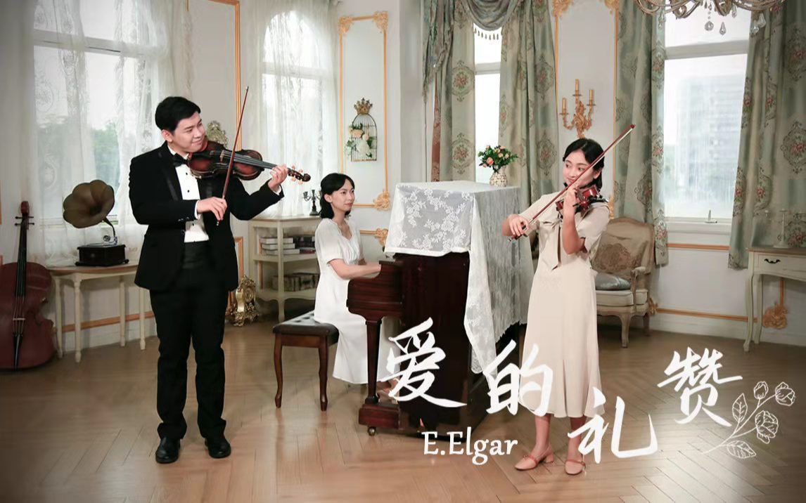 [图][载乐合唱团] E.Elgar : 爱的礼赞 Salut d'Amour