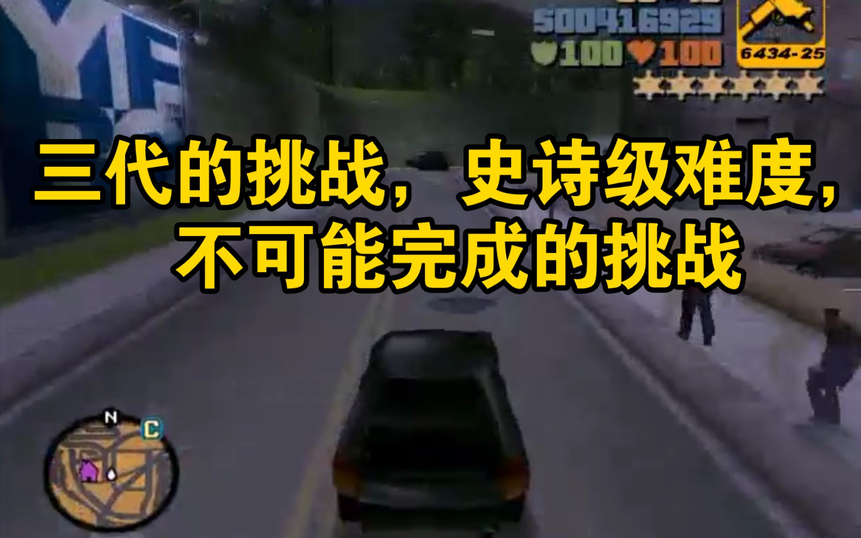 【GTA3】耗时6小时的艰难挑战,能否成功?三代的挑战.单机游戏热门视频