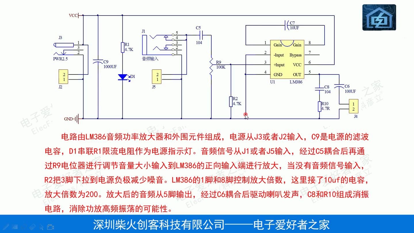 LM386功放原理图讲解,电路图学习,电子爱好者之家,Elecfans科彦立,51单片机,电子元器件,发光二极管DIY制作,广西民族学院,电子电工套件哔哩...