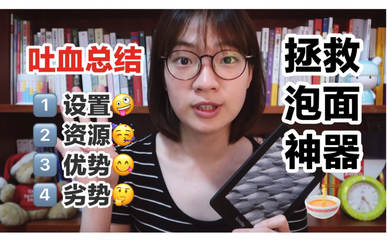 吐血总结Kindle使用技巧 | 如何克服电子书劣势 | 好好学习 | 远离泡面哔哩哔哩bilibili