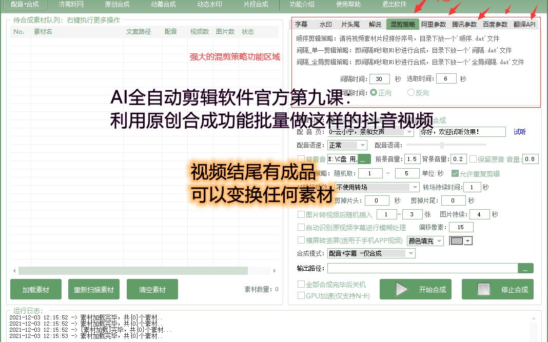 AI全自动剪辑软件官方第九课:利用原创合成功能批量做这样的抖音视频哔哩哔哩bilibili