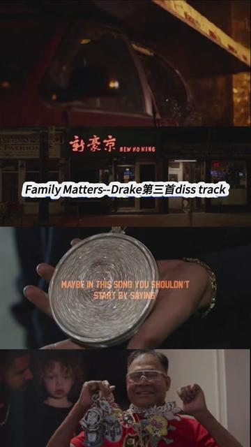 drake无预警发布第三首family matters