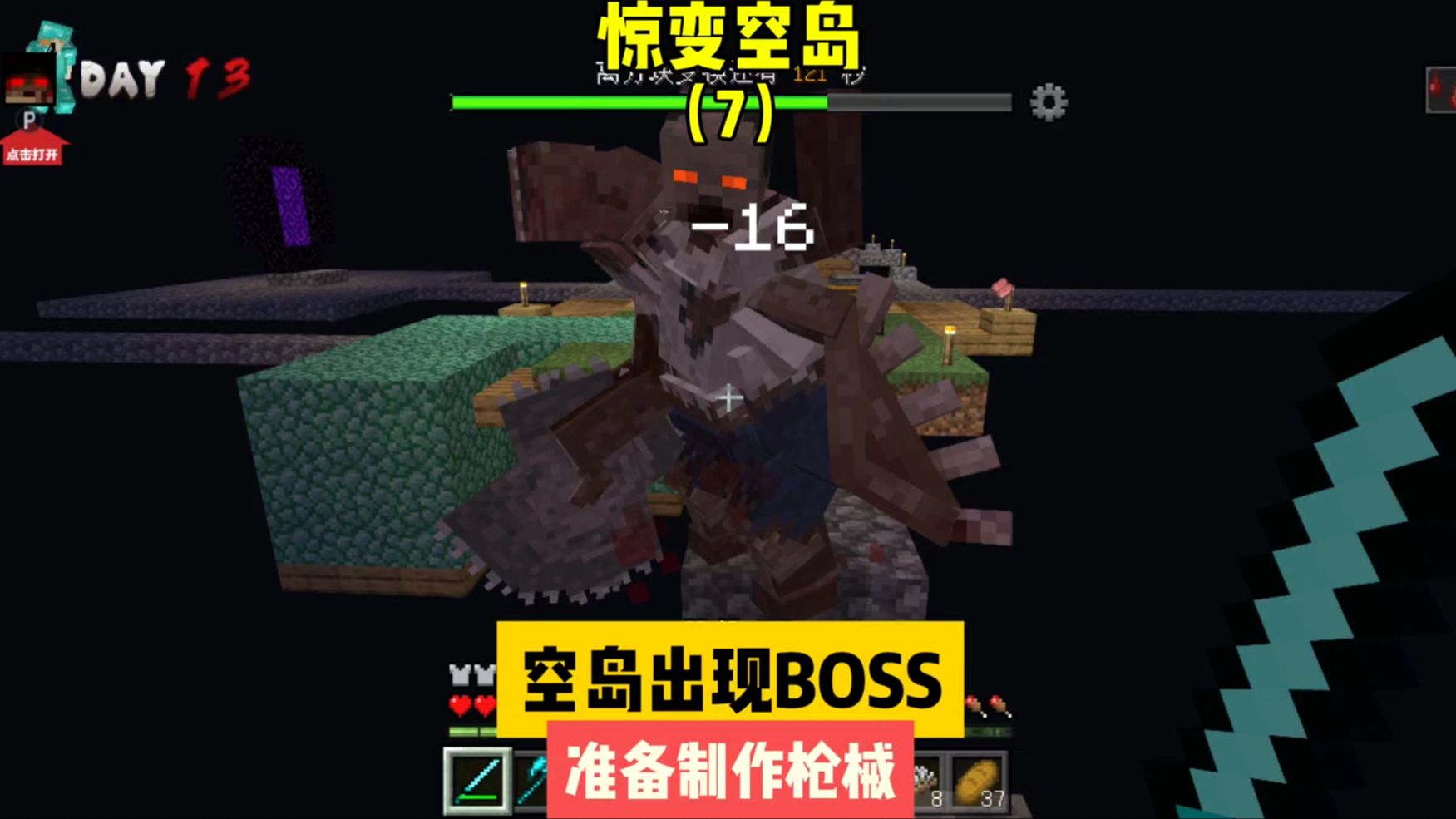 [图]惊变空岛（7）：空岛出现BOSS，准备制作枪械