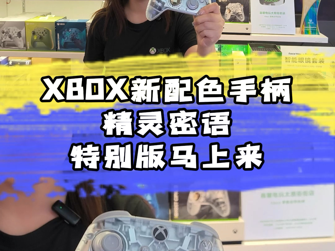 XBOX新配色手柄精灵密语特别版手柄马上来!#微软XBOX #xbox手柄 #游戏机哔哩哔哩bilibili