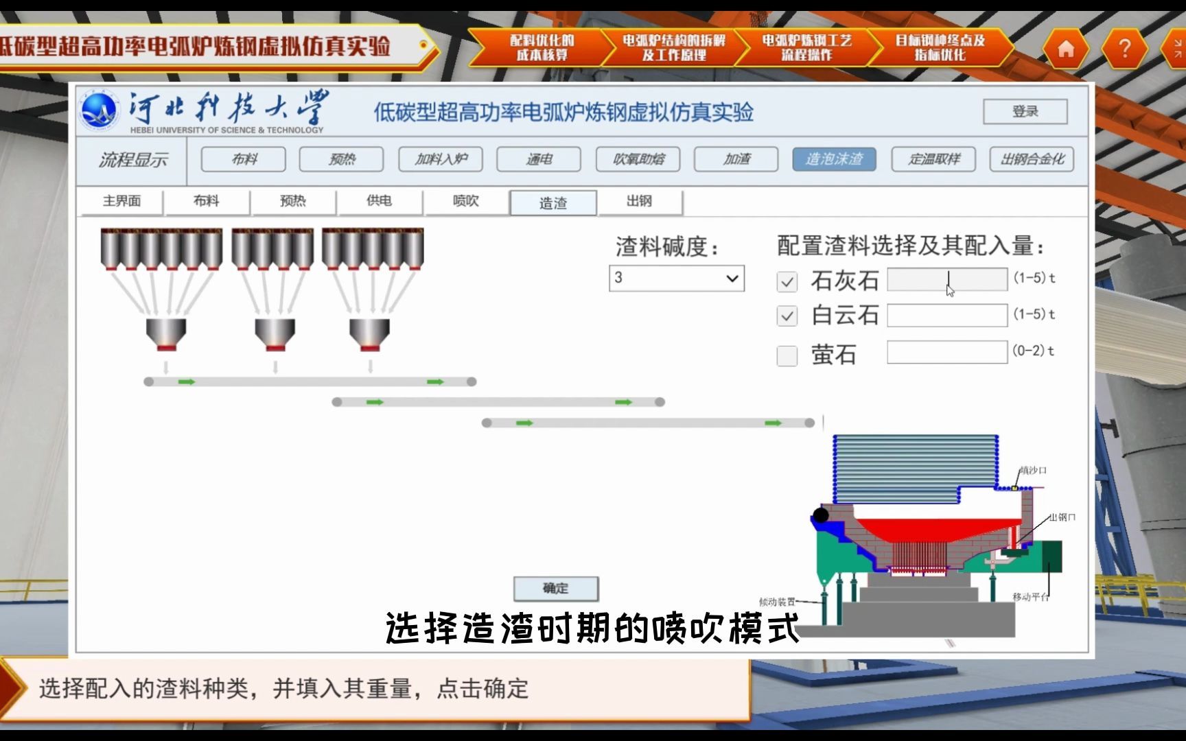 《低碳型超高功率电弧炉炼钢虚拟仿真实验》哔哩哔哩bilibili