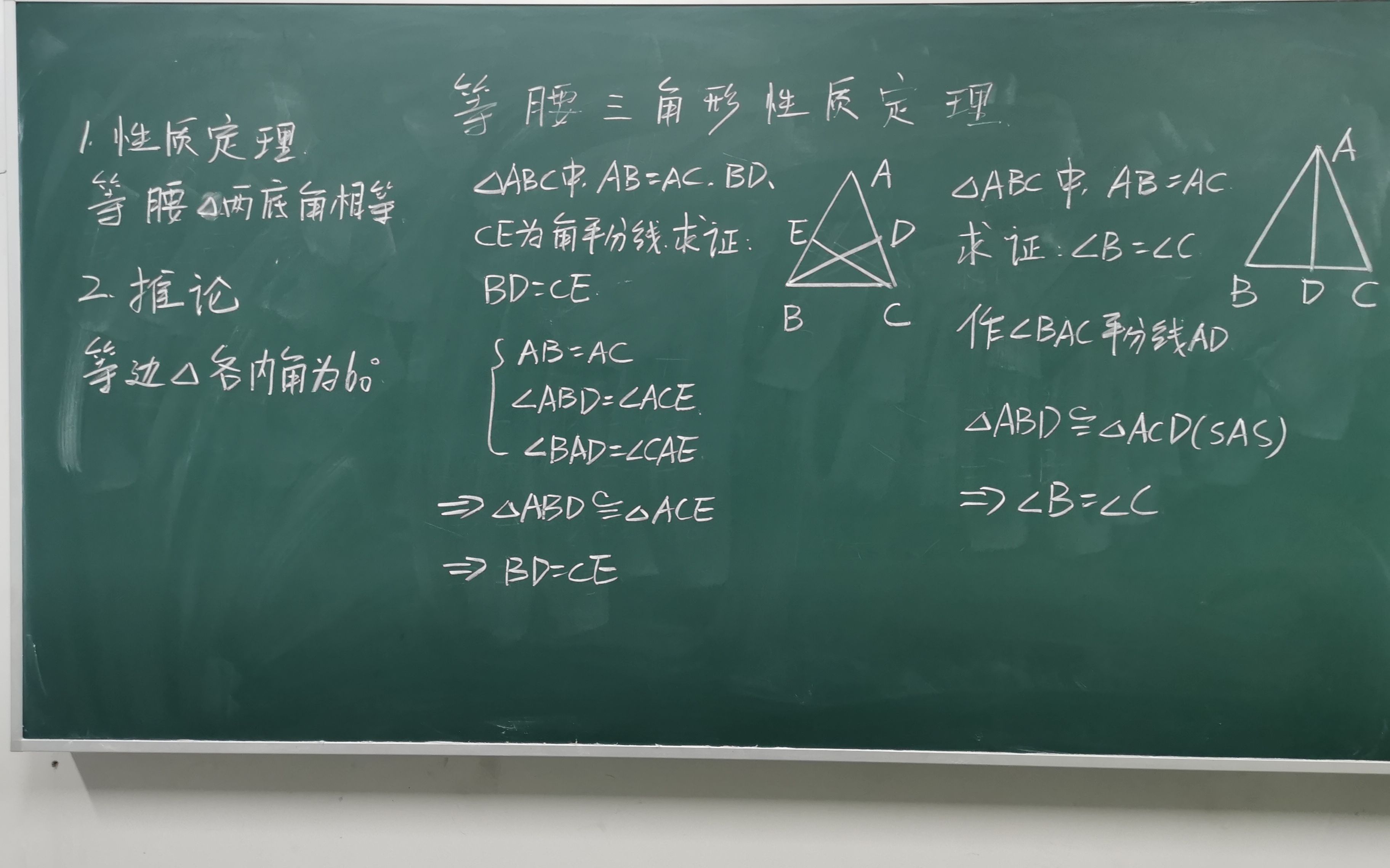 [图]『初中数学』等腰三角形的性质定理（1） 试讲