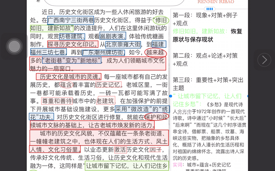 [图]人民日报精读《延续城市文脉留住历史记忆》