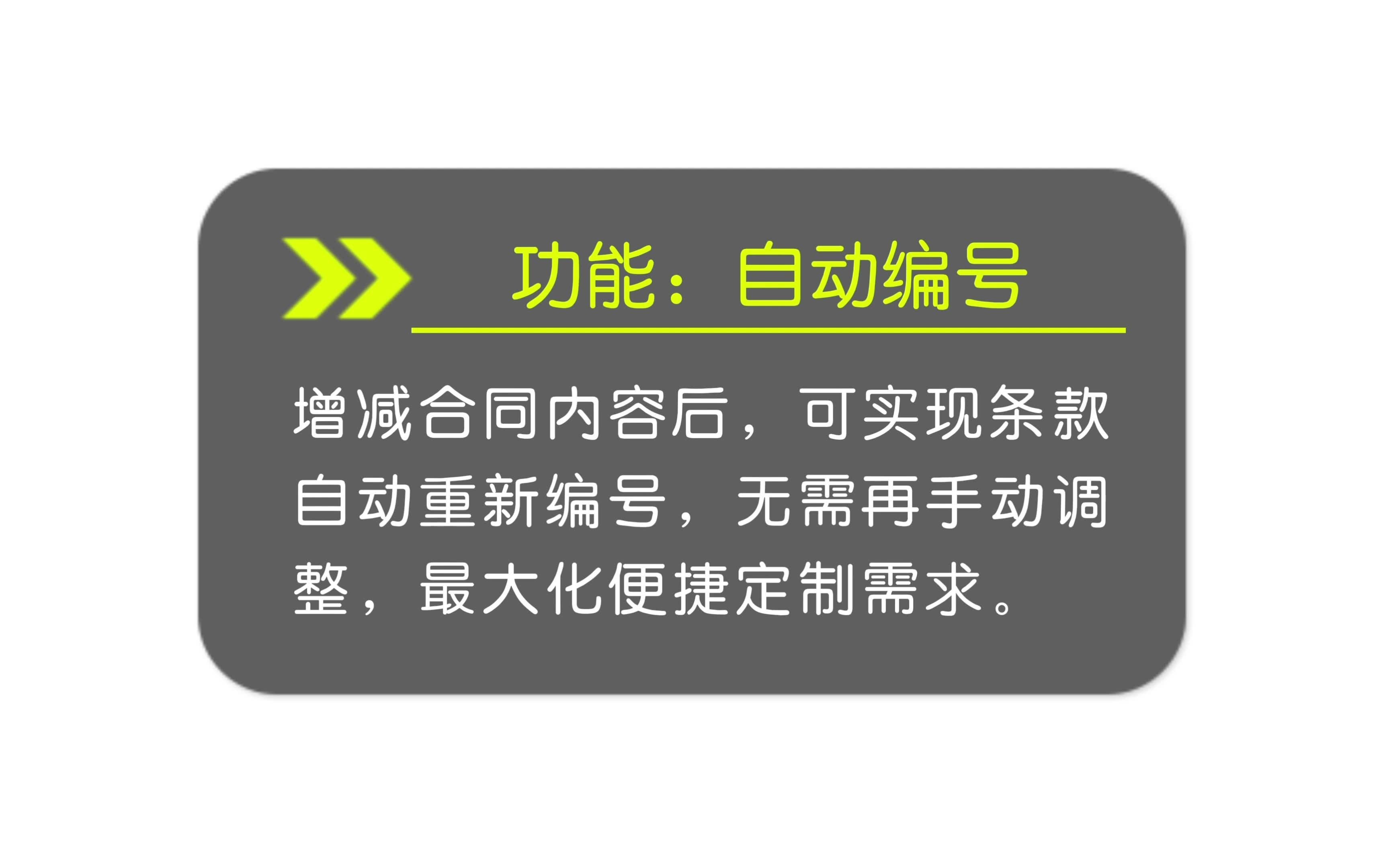 合同生成器自动编号哔哩哔哩bilibili