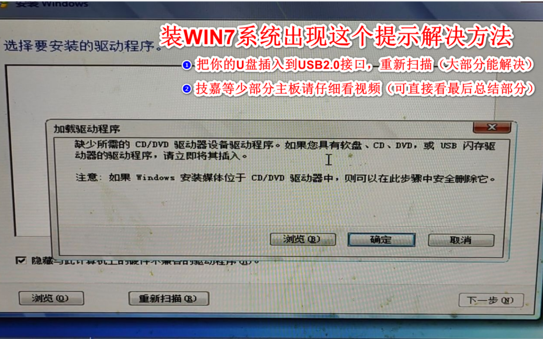 缺少所需的CD/DVD 驱动器设备驱动程序怎么解决?the boot wim file was not found 如何解决装win7系统识别不到U盘
