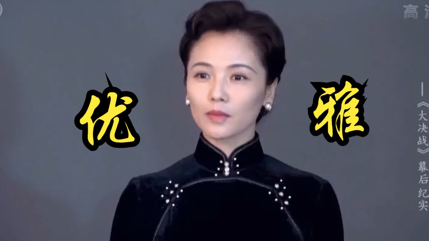 【刘涛】《大决战》幕后纪实