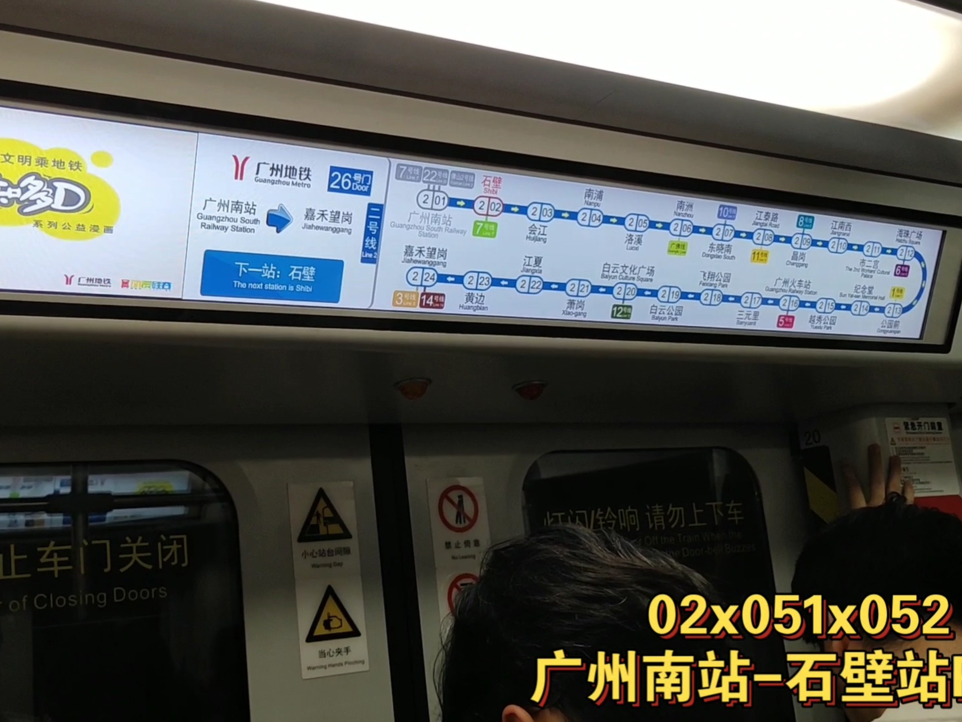 整个羊角2号线唯一一组带智能显示屏的列车,广州地铁2号线嘉禾望岗站