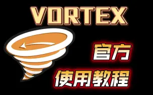 Tải video: 【转载】N网官方教程 - VORTEX指南