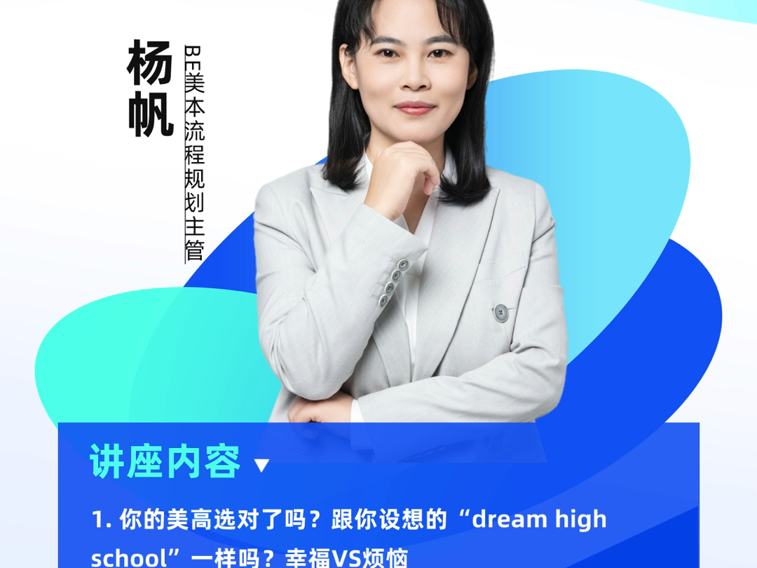 【brothers education周五美本日专题讲座预告】我们be的杨帆老师给