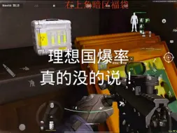 Download Video: 新赛季爆率正常吗 #暗区突围