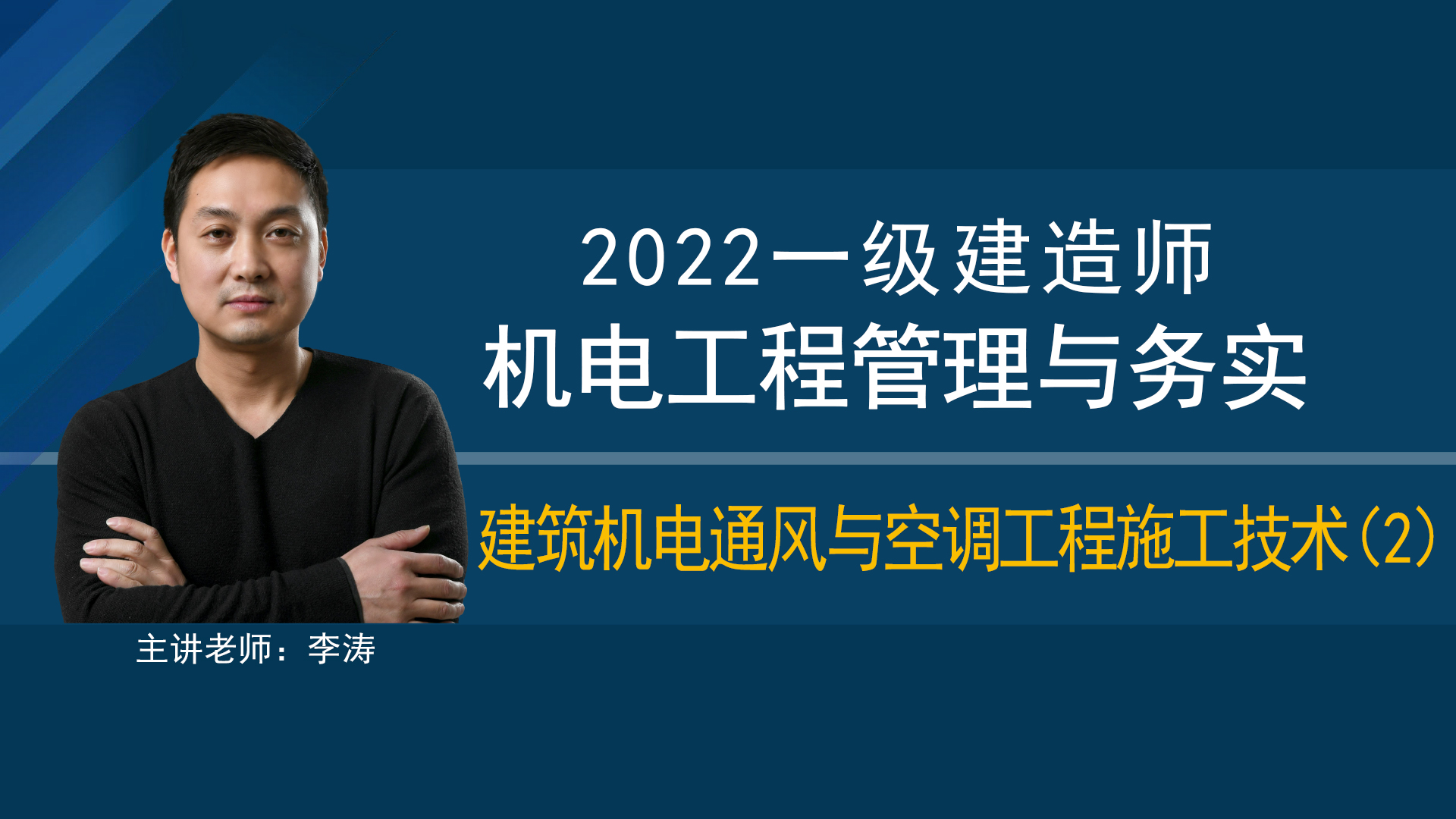 [图]48「2022一级建造师机电实务」通风与空调工程施工技术（2）