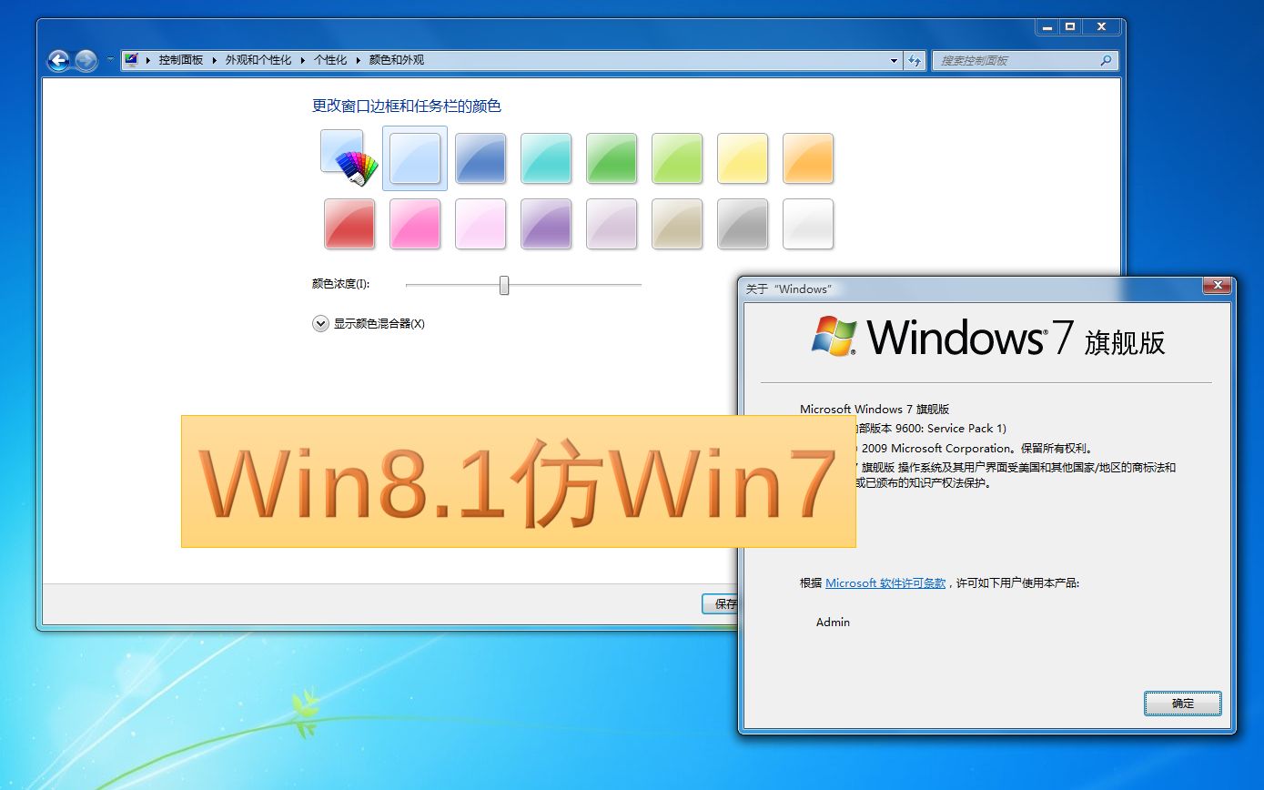 Win8.1仿Win7最终版,超美主题完美复刻Win7(附下载链接)哔哩哔哩bilibili