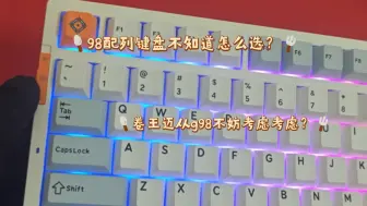 Download Video: 〔开箱〕百元价位98大配列键盘–迈从g98pro，作为卷王迈从，一直都是量大管饱，不妨考虑考虑！|开学季键盘推荐