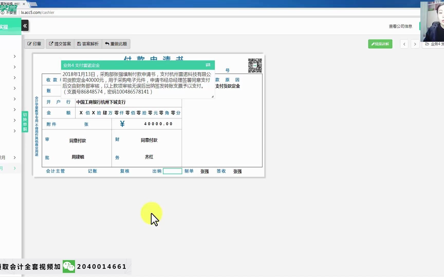 出纳会计对账单出纳会计分录怎么做出纳会计基础哔哩哔哩bilibili