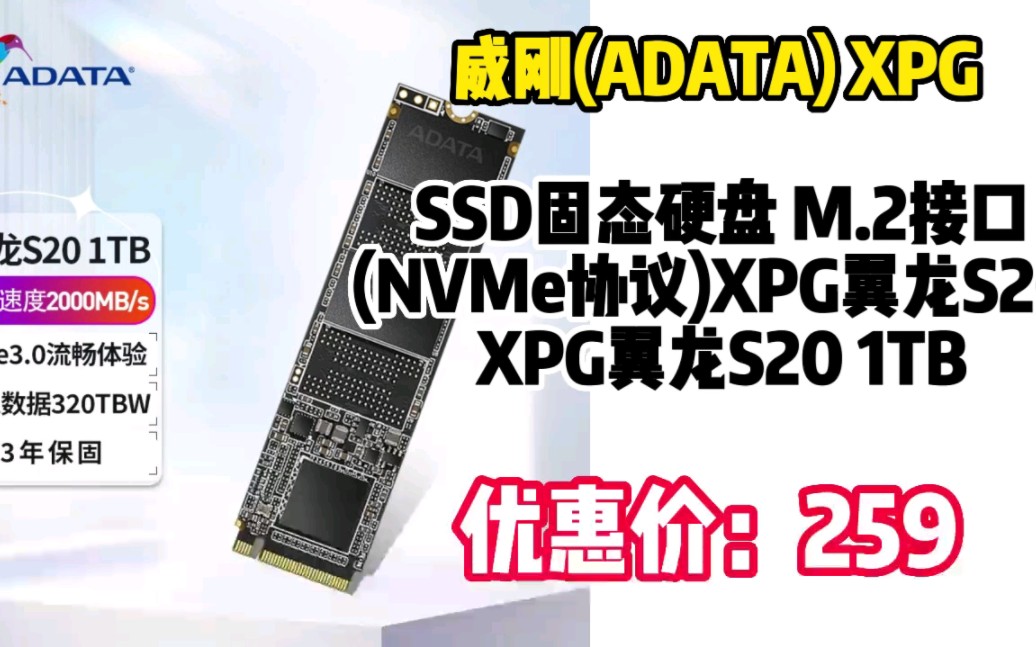 威刚(ADATA) XPG SSD固态硬盘 M.2接口(NVMe协议)XPG翼龙S20 XPG翼龙S20 1TB kl03282哔哩哔哩bilibili