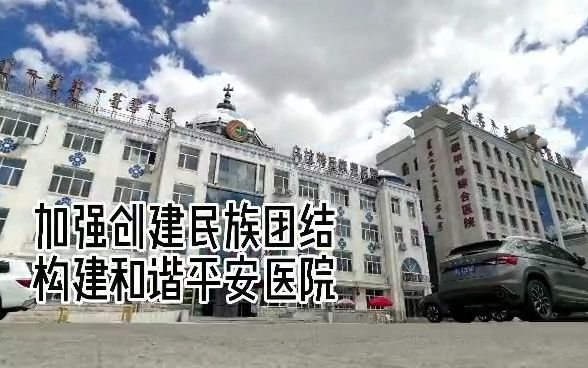 [图]满都海 《加强创建民族团结 构建和谐平安医院》