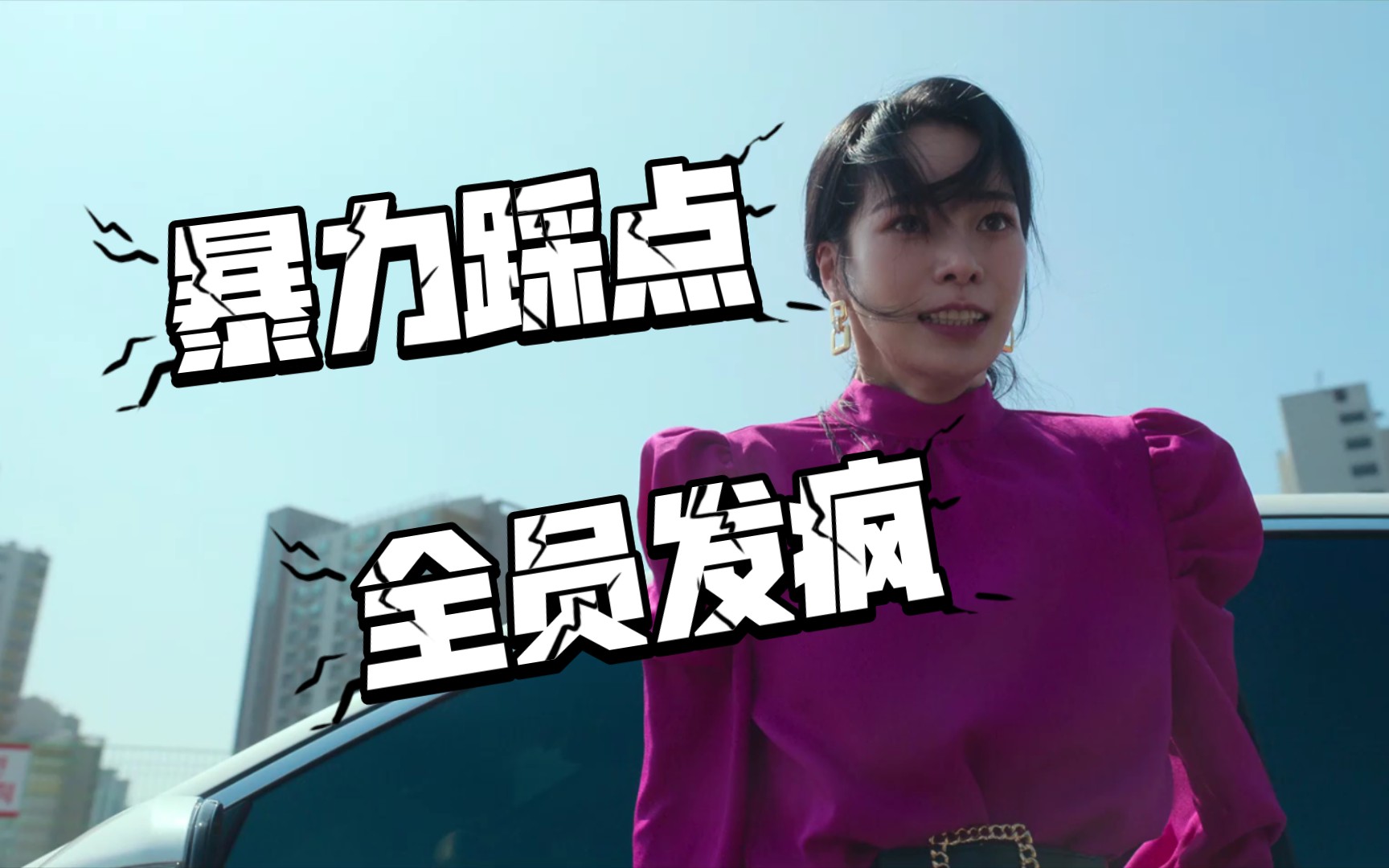 【黑暗荣耀】薅头发,打耳光,霸凌欺辱,报复反击,暴力踩点,全员发疯!