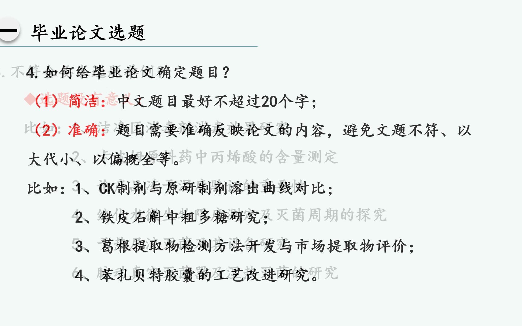 [图]药学本科毕业论文可以写什么？最有用的药学论文选题和写作指南