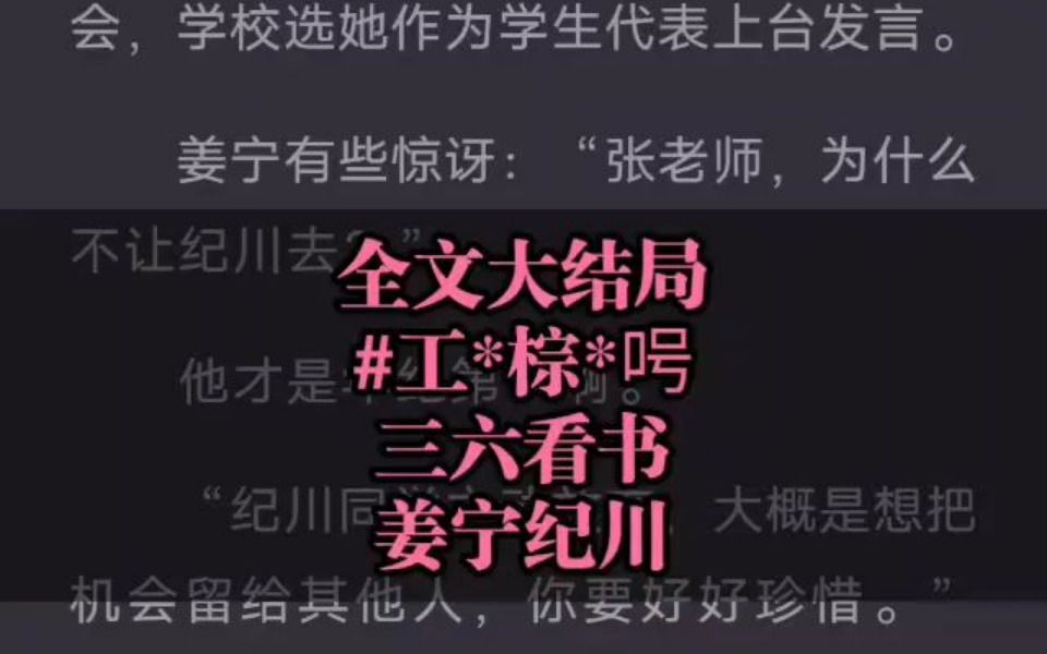 热推小说【完结】hScOd书名《纪川姜宁》哔哩哔哩bilibili