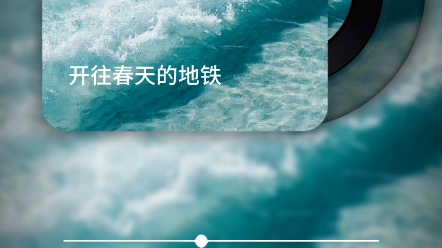 开往春天的地铁哔哩哔哩bilibili