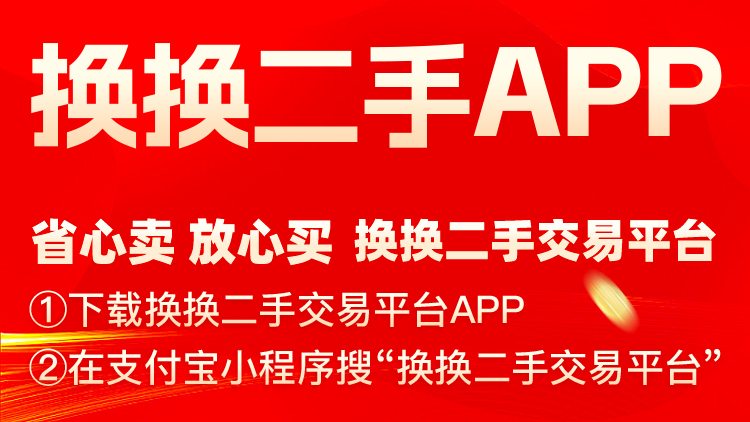 手機回收多少錢 二手手機回收估價,換換二手平臺加速