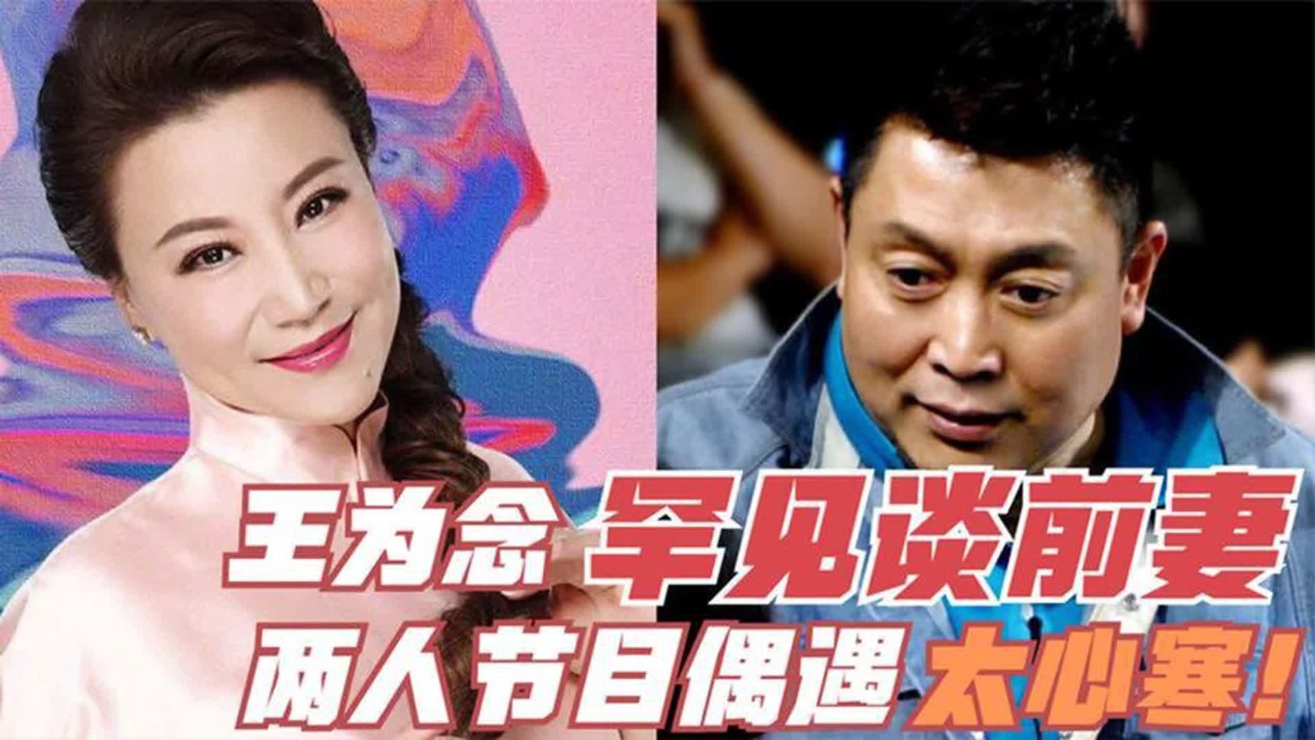 王为念前妻图片