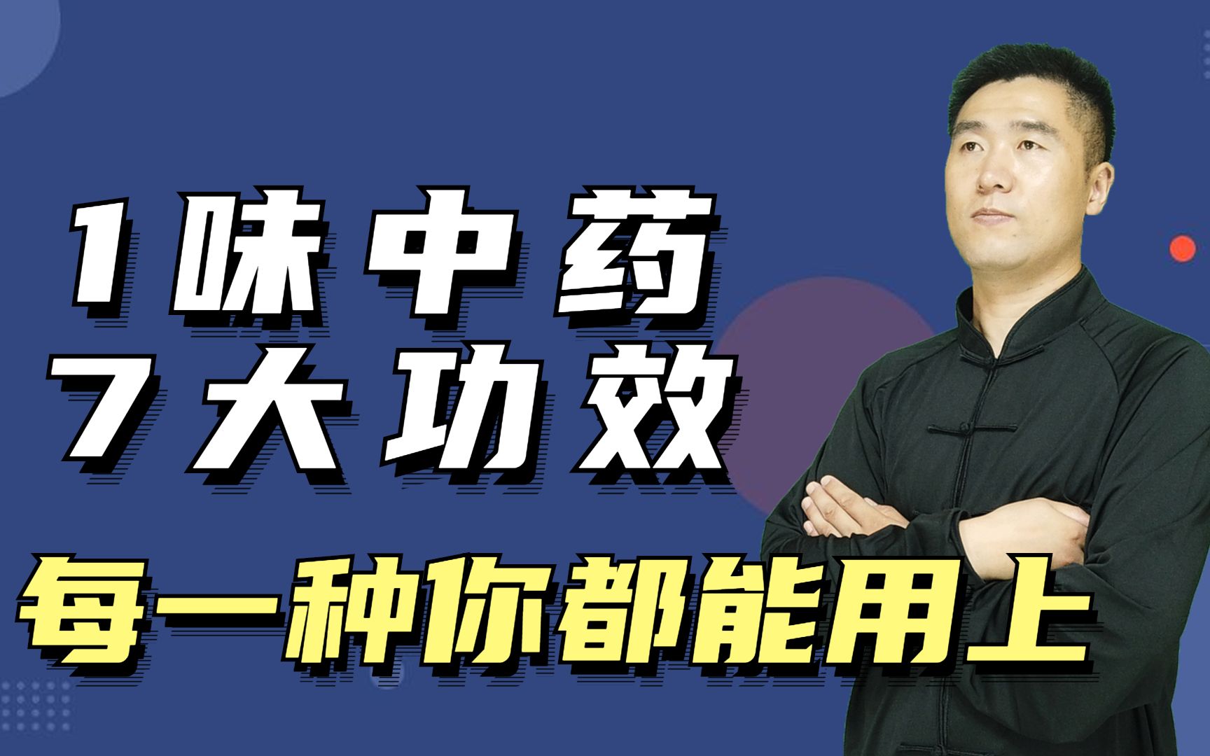 1味中药“白术”有7大功效,每一种在日常中对你都能派上用场哔哩哔哩bilibili