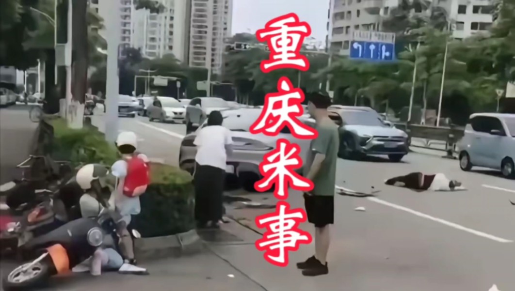 [图]重庆小米事故一定不是车的问题，你们不要老提什么ABE了