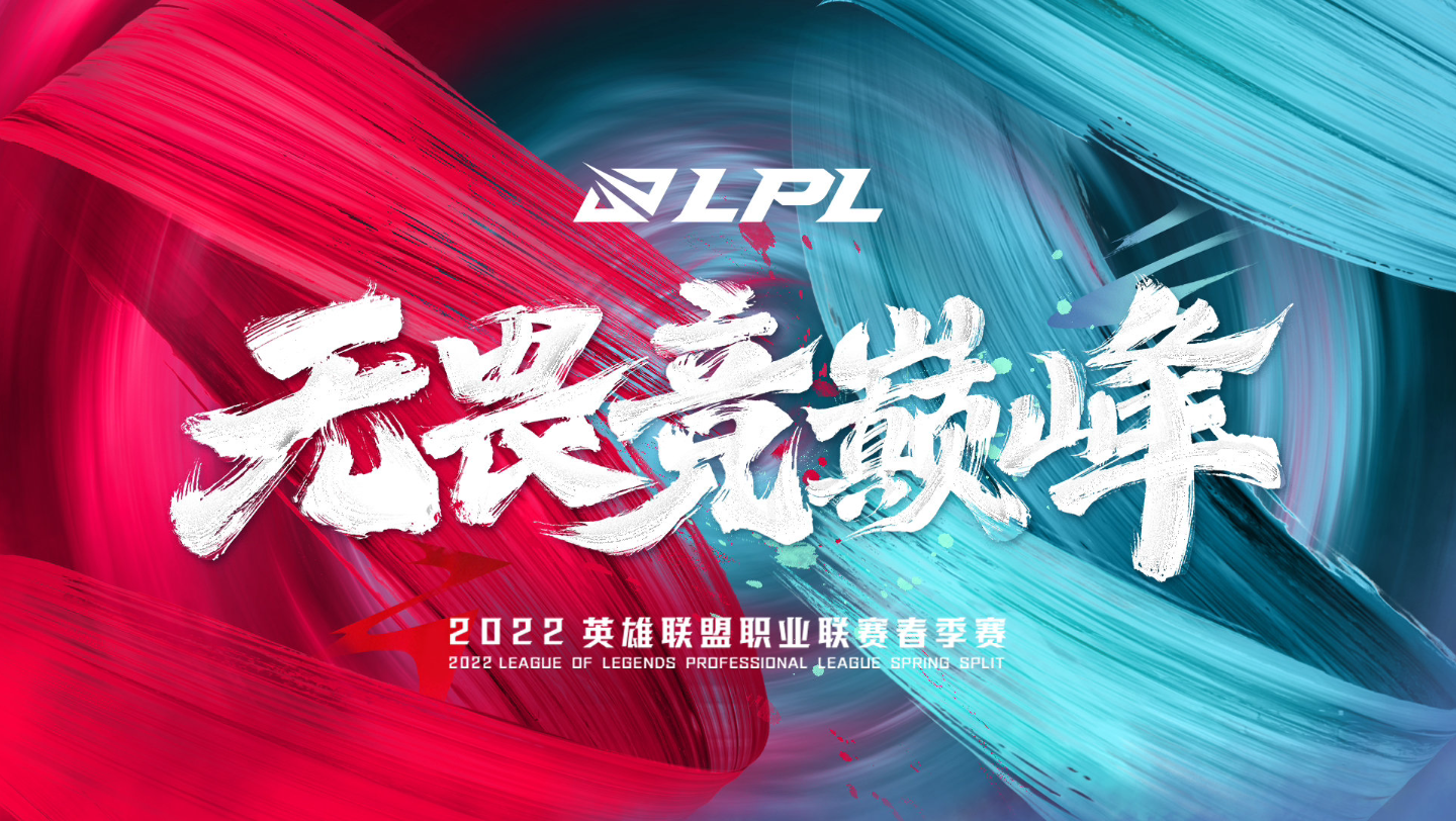 【2022LPL春季赛各战队定妆照海报来了】英雄联盟英雄联盟