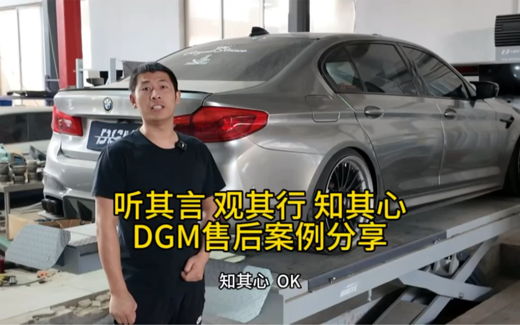 DGM售后服务怎么样?哔哩哔哩bilibili