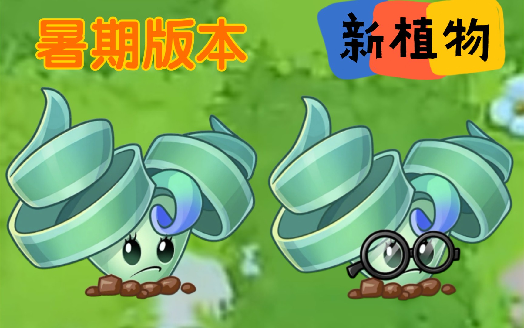 【pvz资讯】中文版新植物-公主弹簧草_哔哩哔哩bilibili_植物大战僵尸