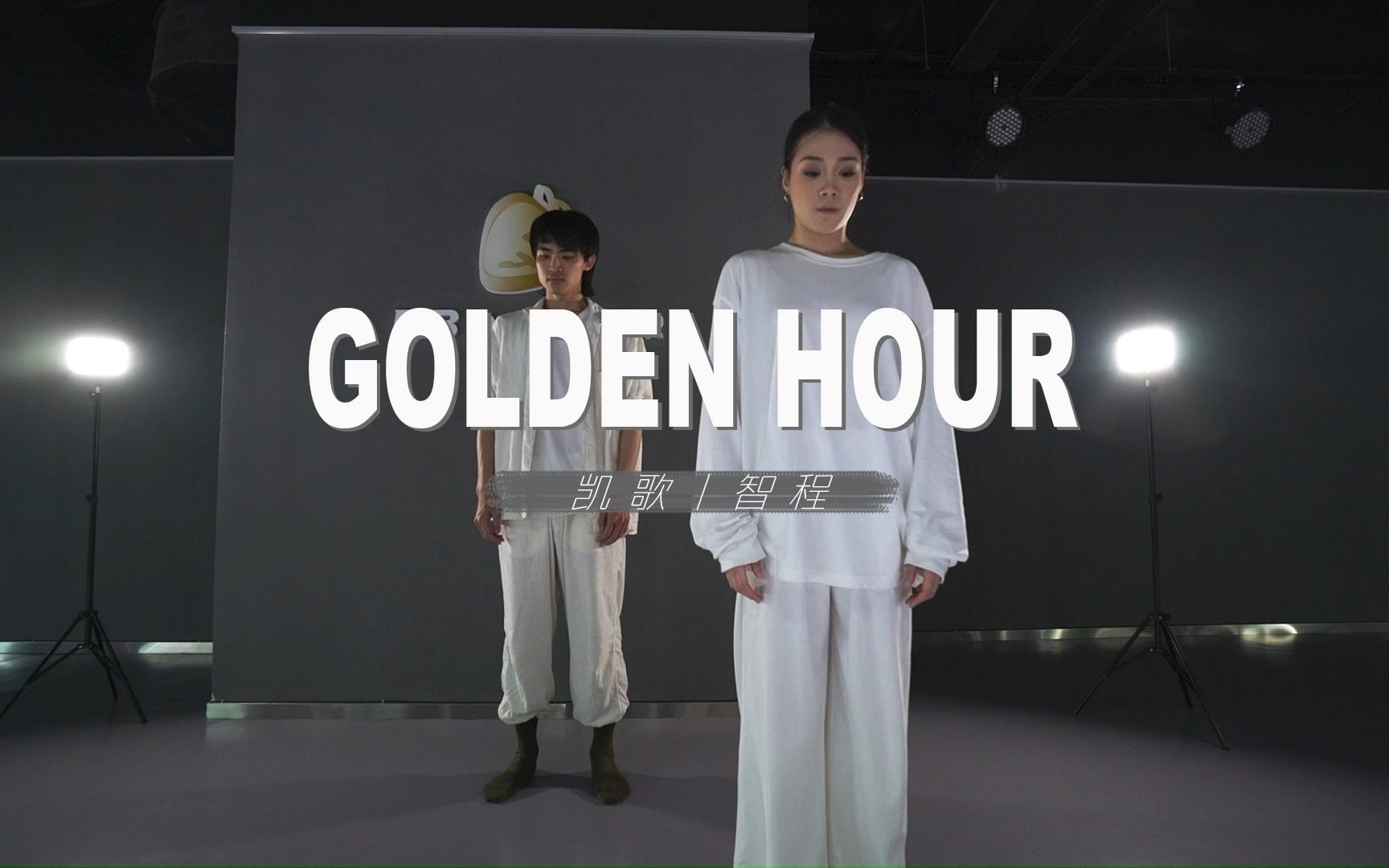 【FB POPSTAR】时间为你停滞《golden hour》凯歌&智程现代双人舞哔哩哔哩bilibili