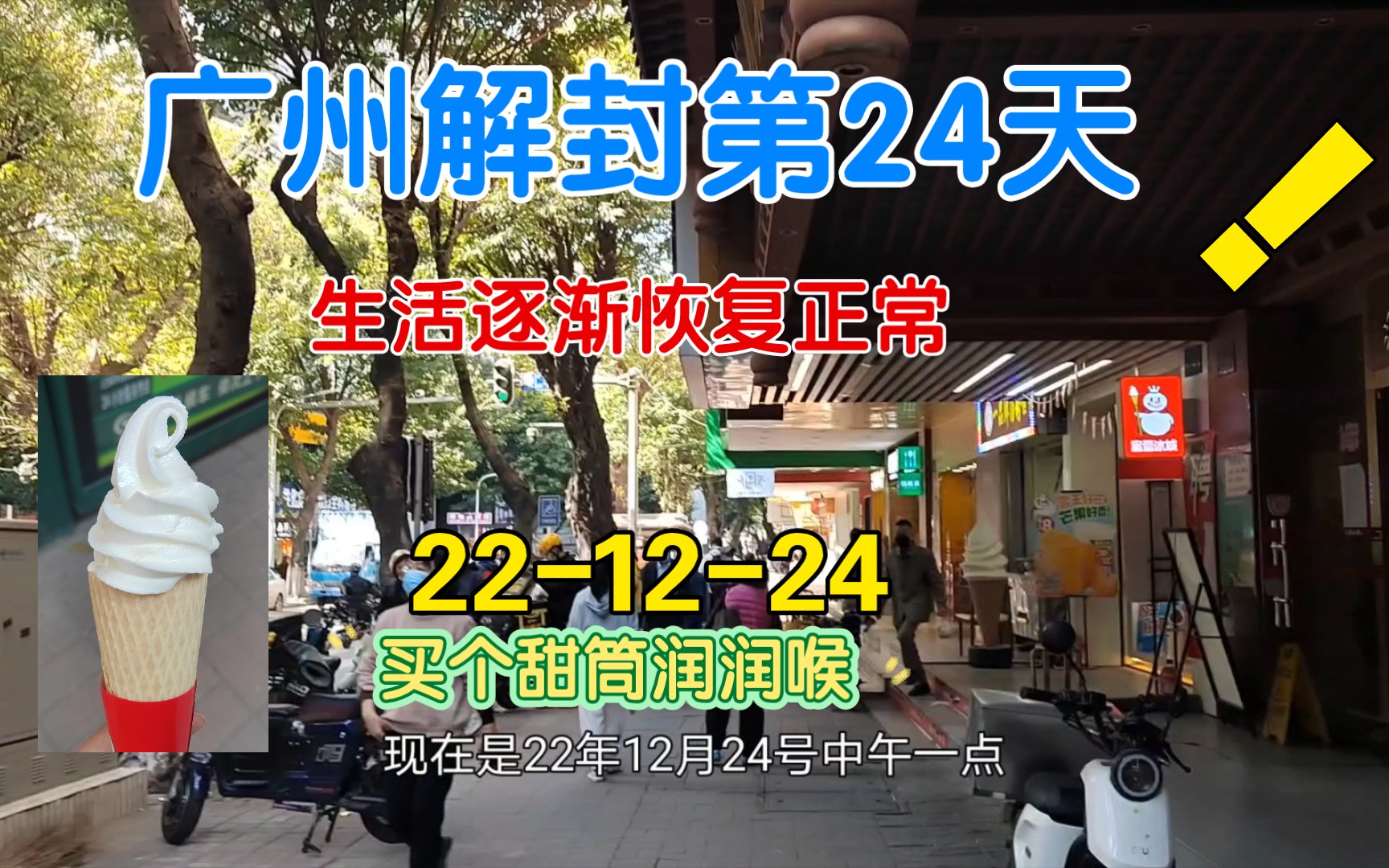 广州解封第24天,逛越秀西华路,一三号线地铁上,生活逐渐恢复哔哩哔哩bilibili